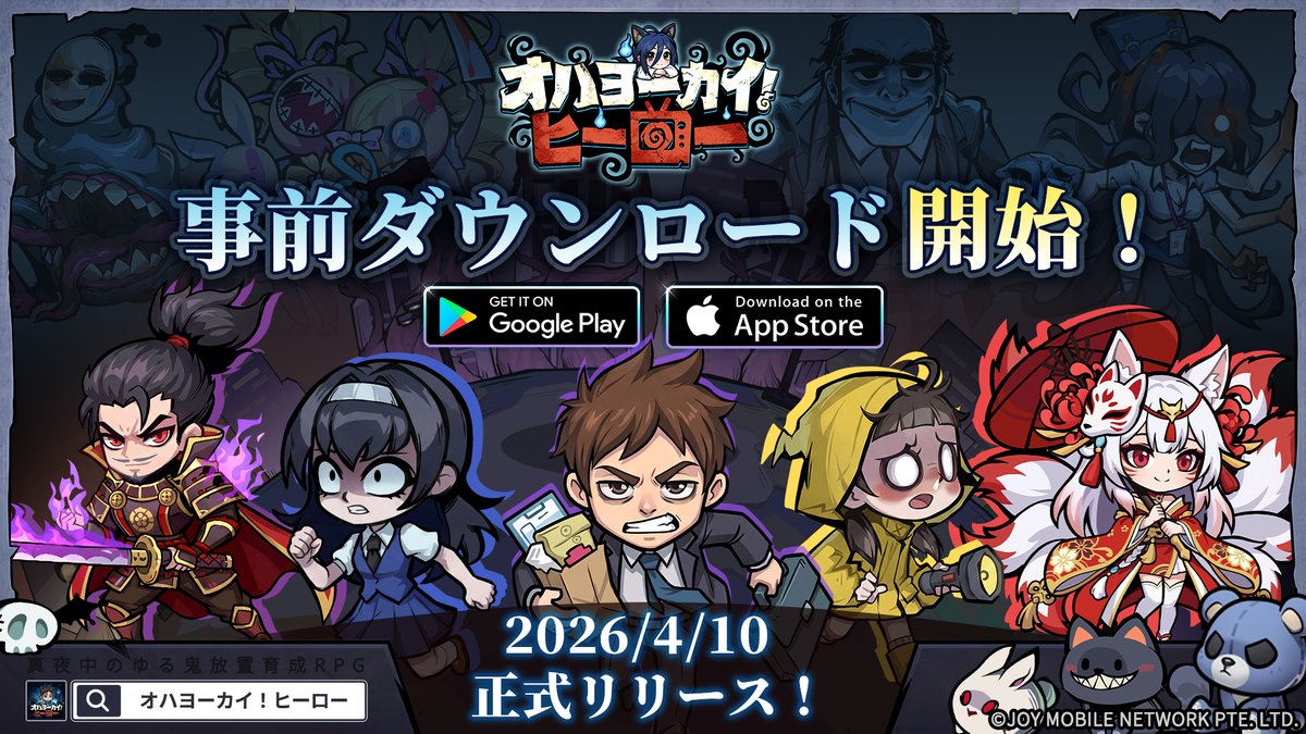 【公式】オハヨーカイ!ヒーロー|好評配信中 tweet media