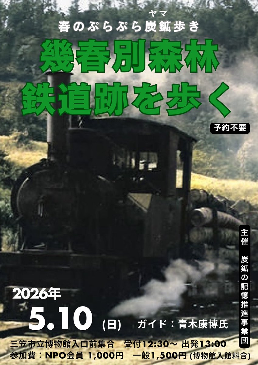 炭鉱の記憶推進事業団公式ファンアカウント tweet media