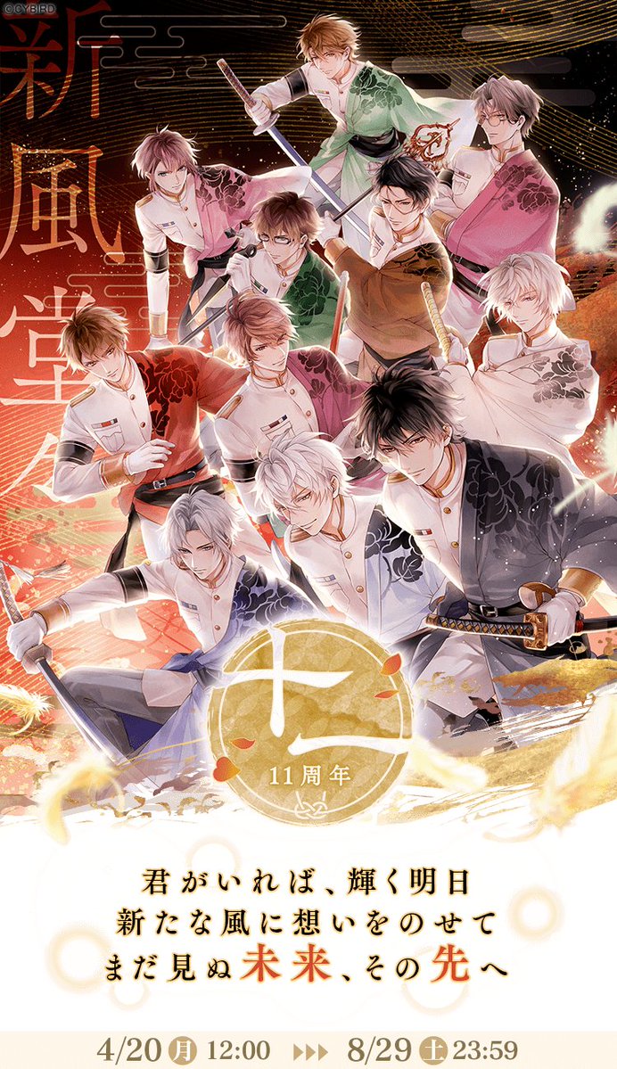 【公式】イケメン戦国-永縁-⚔好評配信中⚔ tweet media