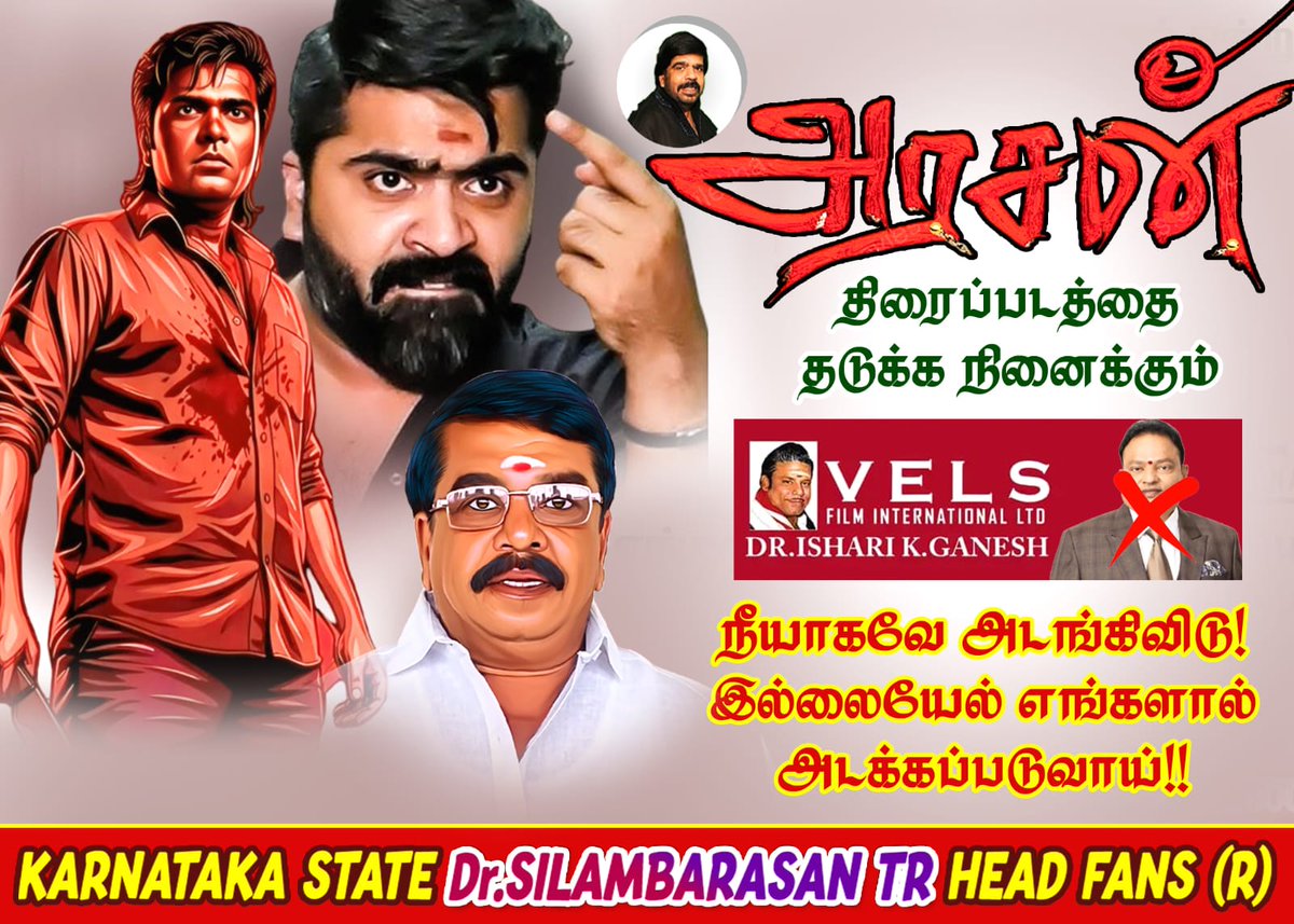 SureshSP991610's tweet photo. 'அரசன்' படப்பிடிப்பு நிறுத்தப்பட்டது ஏன்? நீதிமன்றமே தீர்ப்பு வழங்கிய பிறகும், ஒரு படத்தின் வேலையைத் தடுப்பது எந்த விதத்தில் நியாயம்? சட்டம் தன் கடமையைச் செய்த பிறகும் அதை மீறுவது அராஜகம் இல்லையா? ⚖️🚫
#Arasan #SilambarasanTR #JusticeForSTR Karnataka and Bangalore STR Fans https://t.co/T0WG2EIEcJ
