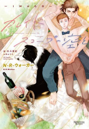 comicomistudio's tweet photo. ／
📅いよいよ明日・4/10発売🙌
ご予約はお済みですか？
＼
N・R・ウォーカー先生
訳: 冬斗亜紀先生/ill: 青山十三先生(@13sys)新刊文庫📕💕
『#カレイドスコープの空と－ＩＭＡＧＯ－』

💗🎁コミコミ特典✨イラストカード✨付❗️❗️

https://t.co/mIp5lARYrV

モノクローム・ロマンス文庫(@monochrome_rom)
※ご覧いただいたタイミングによっては在庫切れとなっている場合がございます。何卒ご了承くださいませ。