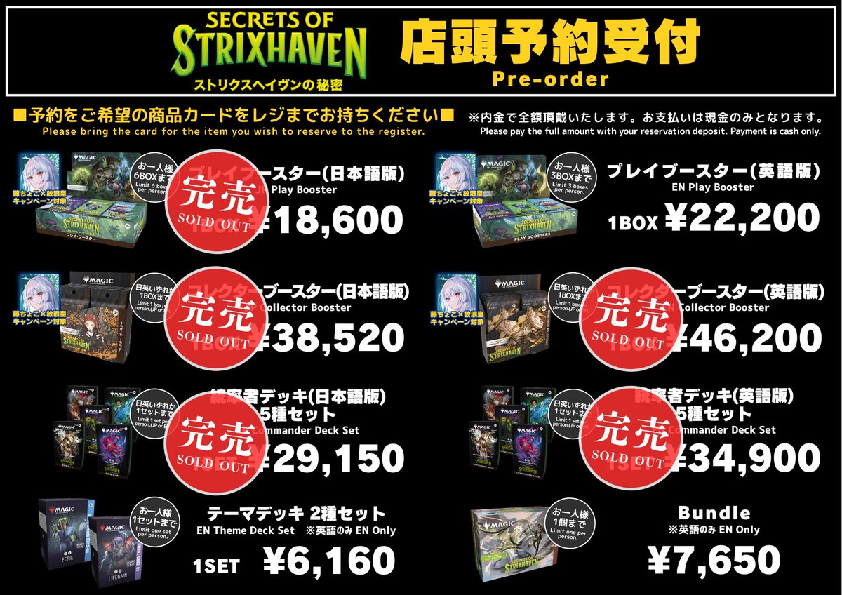 ストリクスヘイヴンの秘密」 店頭にてご予約を受け付けておりました