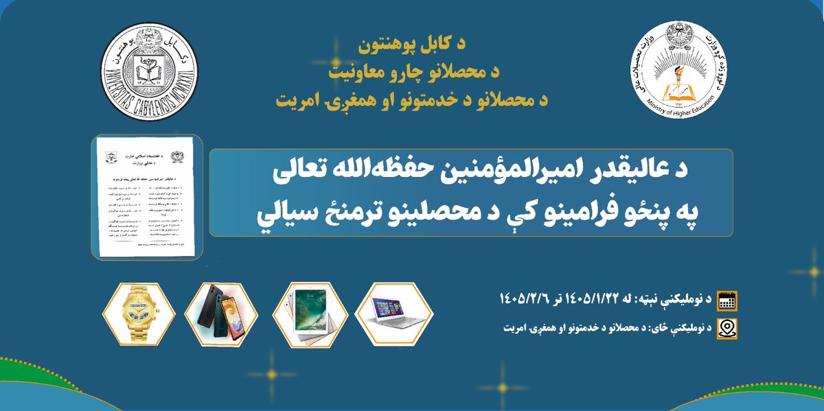 Kabul University - د کابل پوهنتون tweet media