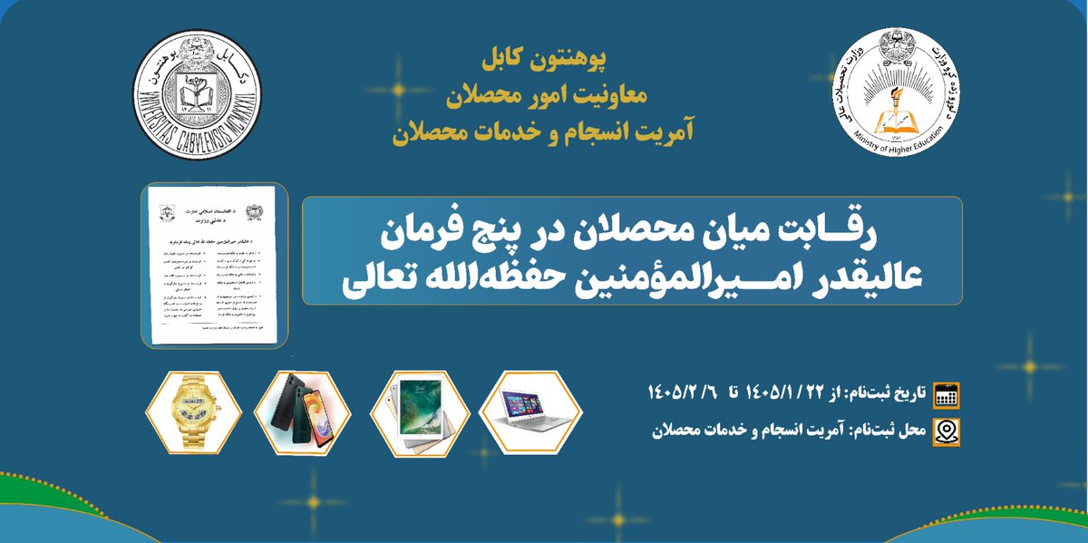 Kabul University - د کابل پوهنتون tweet media