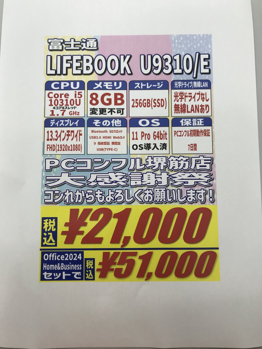 中古PCショップ🦊PCコンフル堺筋店 tweet media