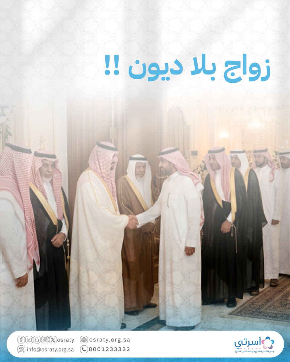 osraty's tweet photo. تبدأ حياتك الزوجية بـ "ليلة العمر"،
لكن!!  الاستقرار الحقيقي يبدأ بـ "وعي مالي"
في المدينة، لدينا بركة في كل شيء، وبقليل من التخطيط تقدر تبني بيتك بدون ضغوط الديون.
إليكم خارطة الطريق لميزانية زواج ذكية.. #ثريد 
#أسرتي #المدينة_المنورة #زواج_بلا_ديون 👇 https://t.co/8XAldTpf95