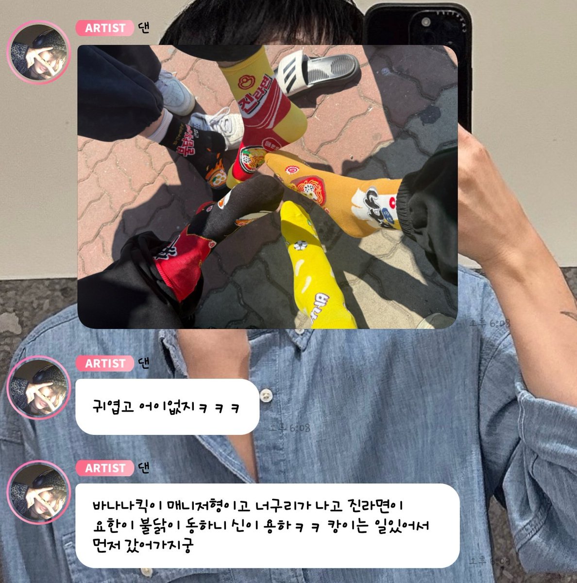 ㅋㅋㅋㅋㅋㅋㅋㅋㅋㅋㅋㅋㅋ웃겨서 계속 웃고 있음 ㅋㅋㅋㅋㅋㅋㅋㅋㅋㅋㅋㅋㅋㅋㅋㅋㅋㅋㅋㅋㅋㅋㅋ
바나나킥 - 매니저님
너구리 - 대현
진라면 - 요한
불닭 - 동한
신라면 - 용하 

석화 불참인거 아쉽다 ㅋㅋㅋㅋ큐ㅠㅠㅠㅠ