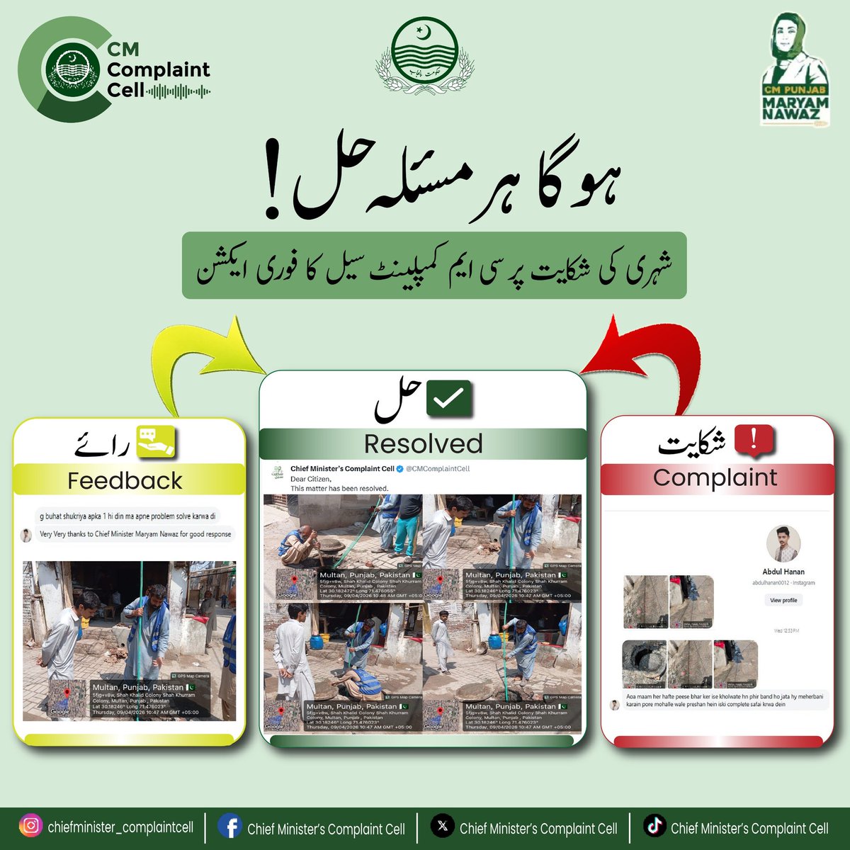 CMComplaintCell's tweet image. Multan📍
WASA, 
Complaint Resolved by Chief Minister's Complaint Cell 
ہو گا ہر مسئلہ حل!
@MaryamNSharif 
@SaimaFarooq
@govtofpunjabpk 
#maryamnawaz #punjab #complaint #gov #foryou