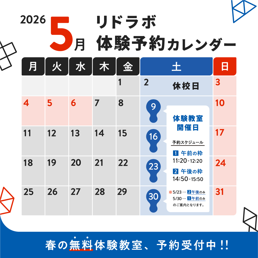 ひらめき学習塾「リドラボ」 tweet media