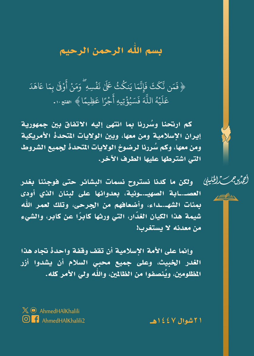 أحمد بن حمد الخليلي tweet media