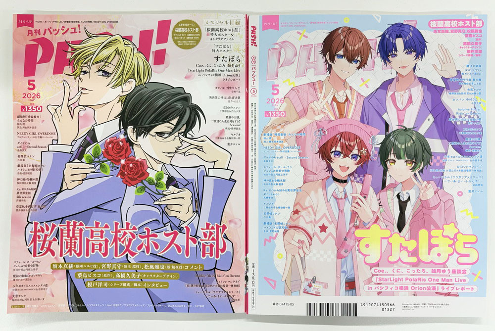 PASH! 4/10 発売 5月号 9/8 発売 10月号 アニメイト 特典付き 【公式通販】