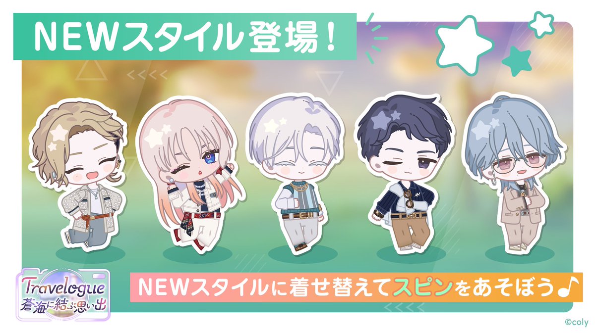 【イベント情報】

『Travelogue 蒼海に結ぶ思い出』カードのリビジョン報酬をご紹介。

リビジョン2を達成すると、SPINで着せ替えできるスタイルminiを入手できます。

#ブレマイ