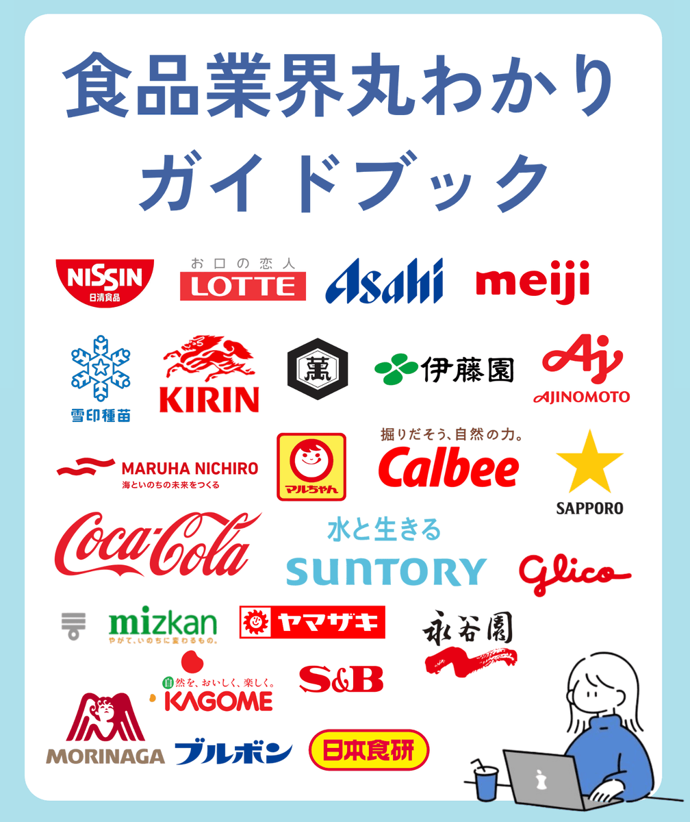 あお@食品/飲料就活 tweet media