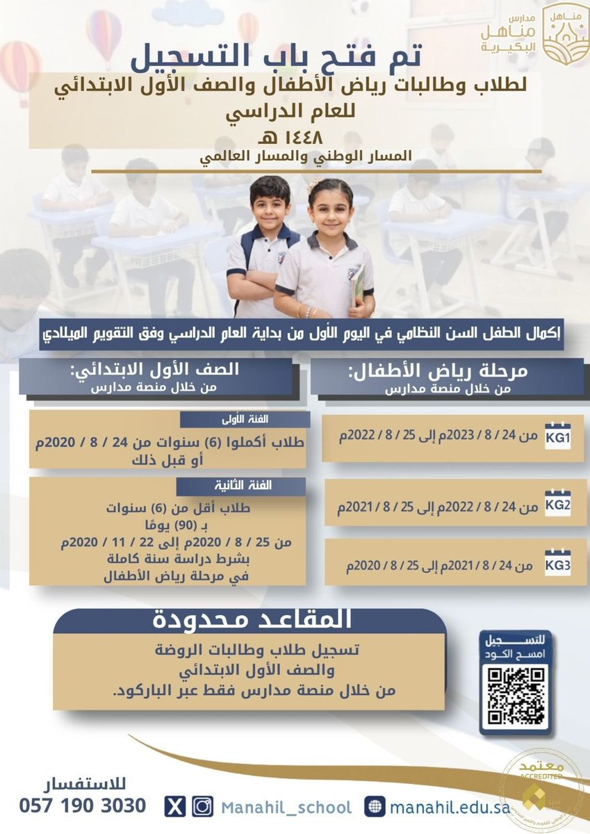 مدارس مناهل البكيرية tweet media