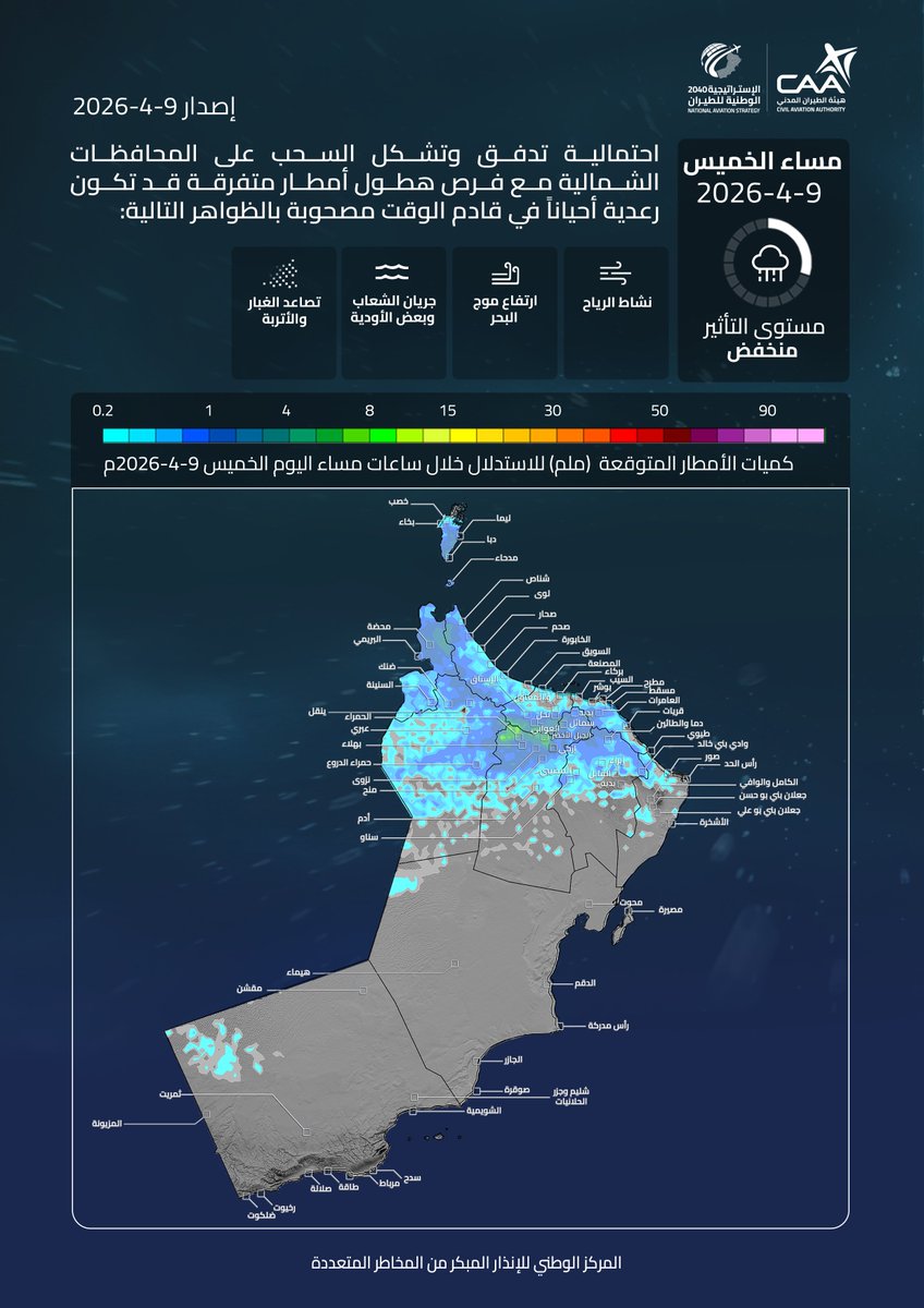 الأرصاد العمانية tweet media