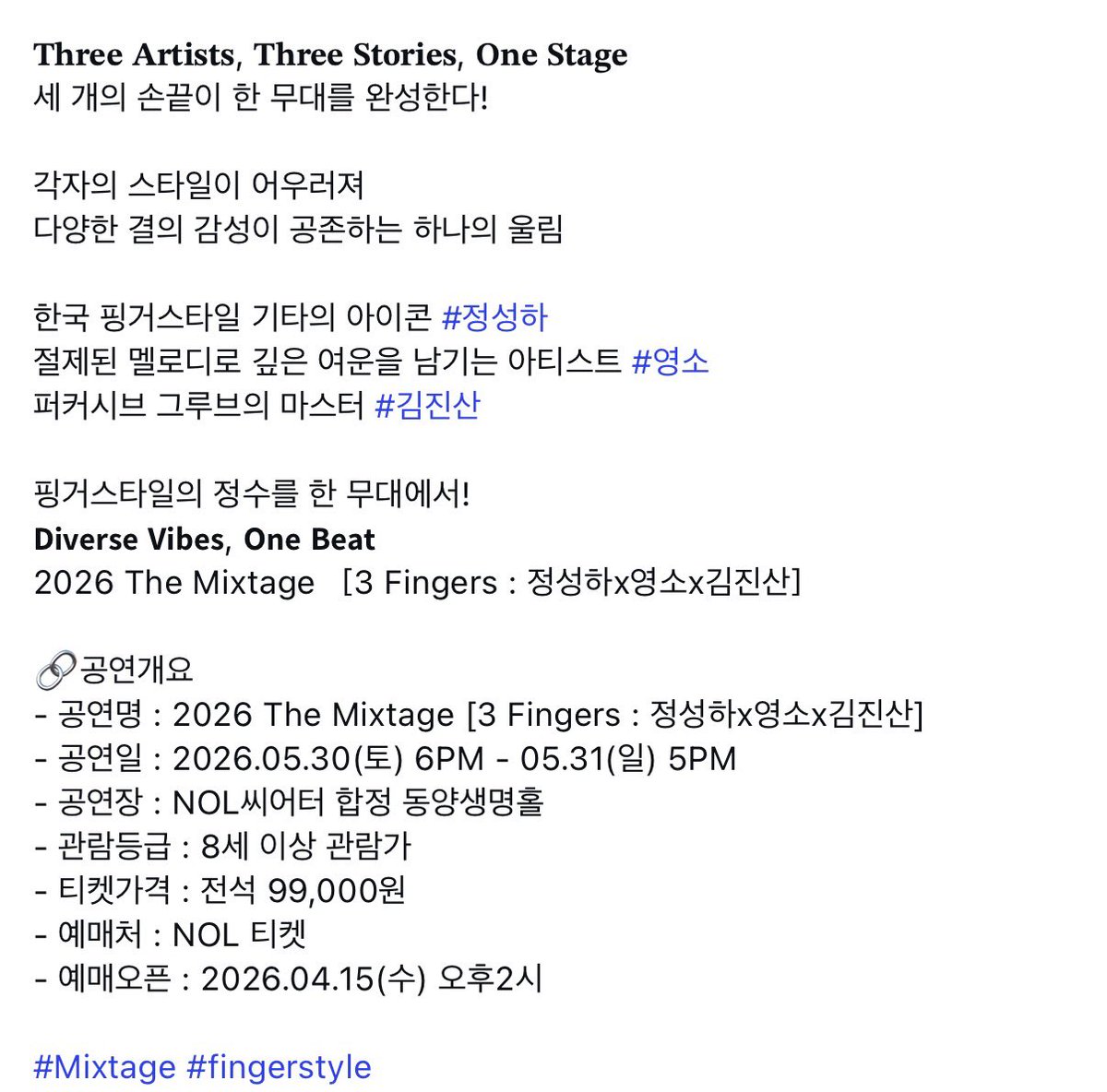 안녕하세요?..
영소 공연 한대요!!!!!!!!!!!!!!!!!!!!!! 🎶🎶🎶

2026 The Mixtage 
[ 3 Fingers 정성하x영소x김진산]

공연일: 2026.05.30(토)-31(일)
예매오픈: 2026.04.15(수) ”오후2시“ (NOL티켓)

다들 영소 기타 공연 보러 가자. . . 🥹