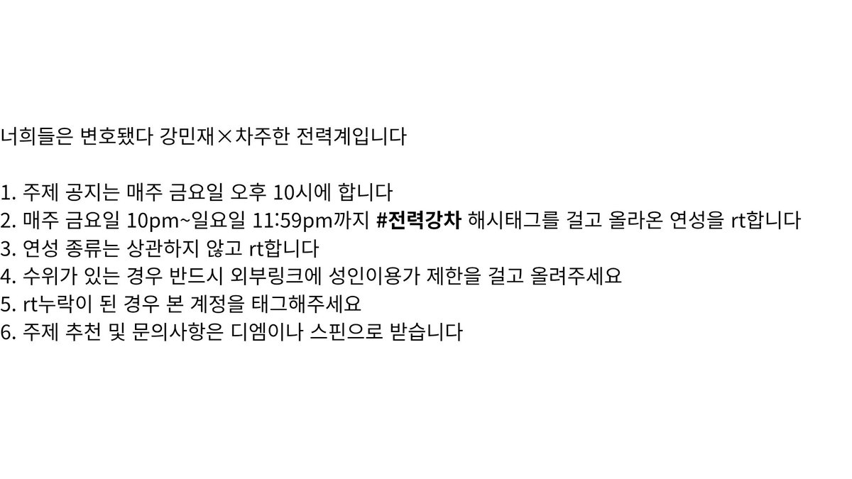 강차 전력 tweet media