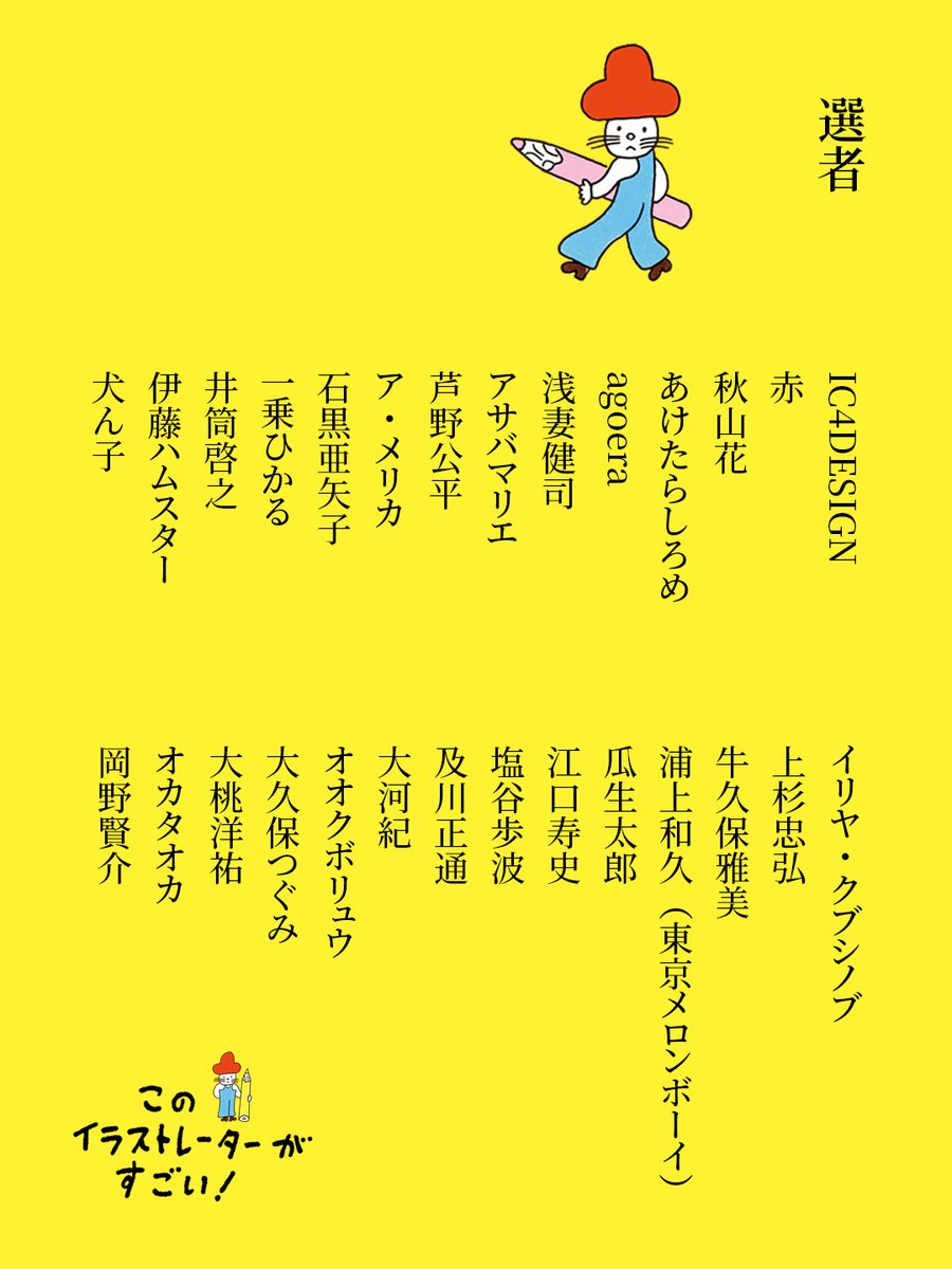 イラストレーション編集部 tweet media