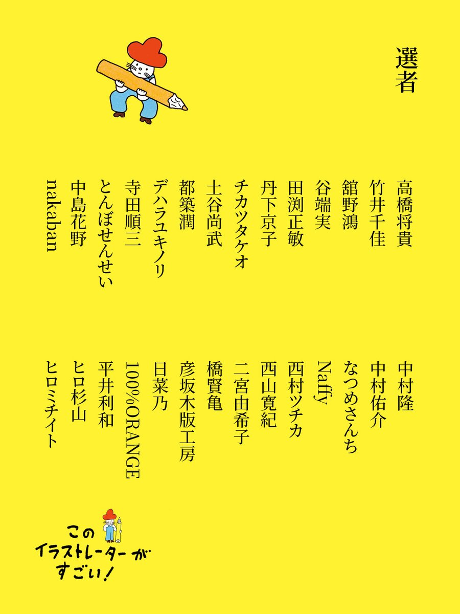 イラストレーション編集部 tweet media