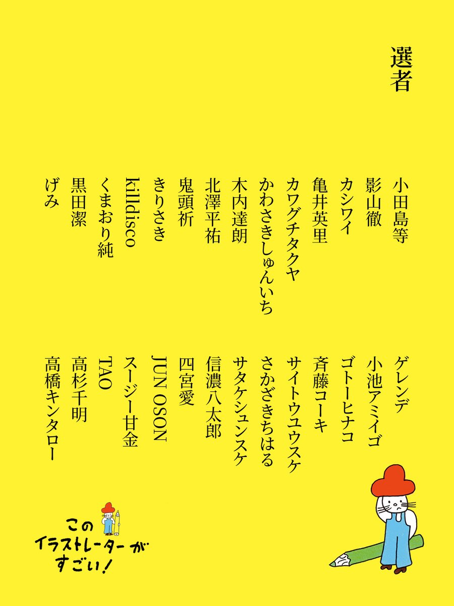 イラストレーション編集部 tweet media