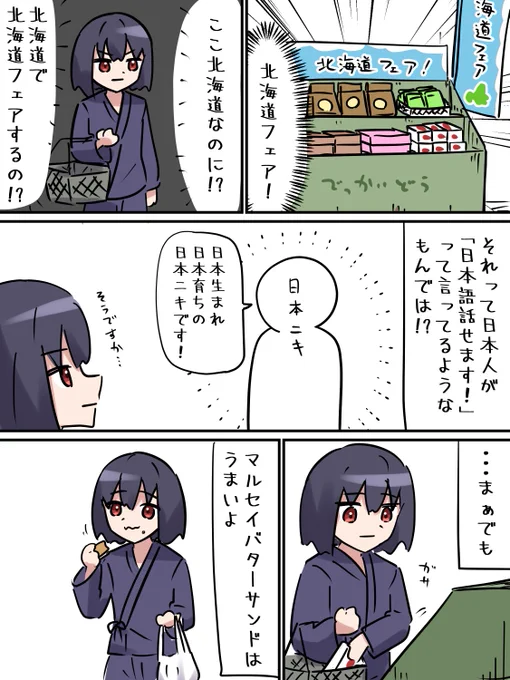 北海道フェアやってた 