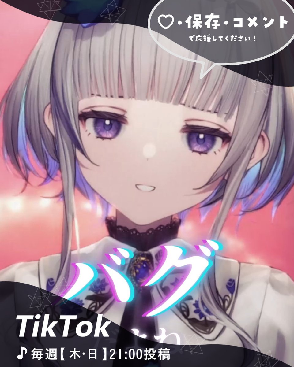 usuwasuu's tweet image. ⠀毎週【木・日】21:00
⠀⠀⠀TikTok投稿中♪
╰━━━━━━━ｖ━╯

ずうっといっしょ / キタニタツヤ
tiktok.com/@suuusuwa/vide…

✦ いいね♡
✦ 保存
✦ コメント
で応援していただけたらとっても嬉しいです！

動画最後までしっかり見てね👀

#歌ってみた #Vsinger
