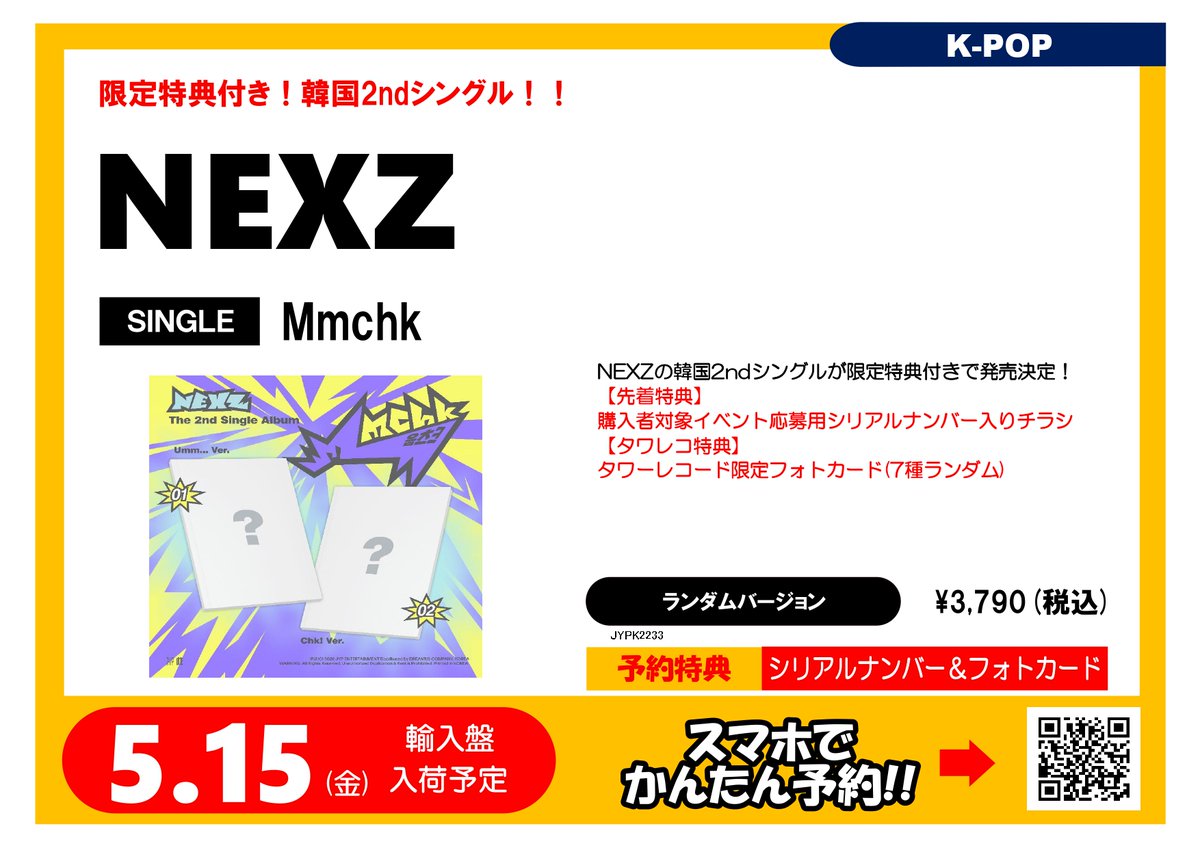 NEXZ The 2nd Single Album『#Mmchk』 限定特典付きで5月15日(金)発売