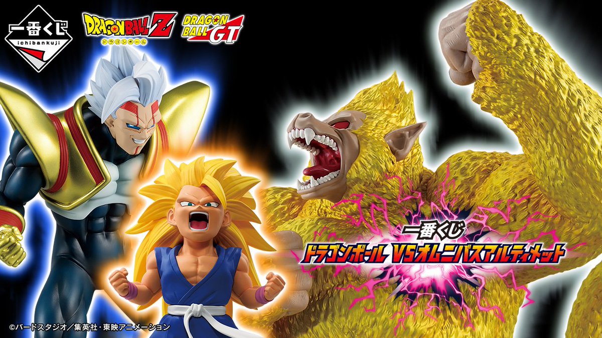 ドラゴンボールGTの一番くじフィギュアをあらためて振り返り