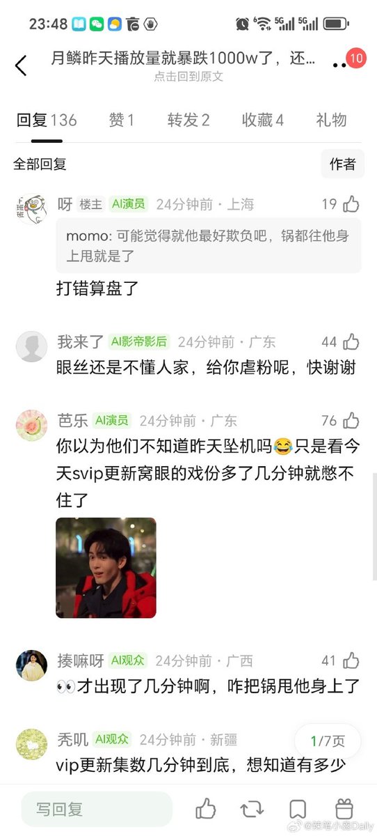 elodie62037253's tweet photo. Drama blogger
The viewership of VOS  plummeted by 10 million yesterday. 
How can they have the nerve to blame Zeng Shun Xi who has the fewest scenes? Wu Shi Guang only appears for 5 minutes per episode, it's like they think he's easy to bully https://t.co/SkwTrFXSzG