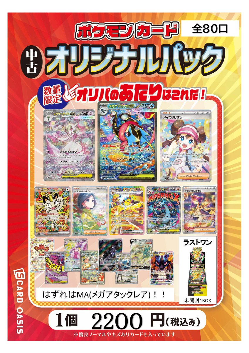 ポケモンカードゲーム 2200円オリパ販売開始しました🙌✨ 大当たりは