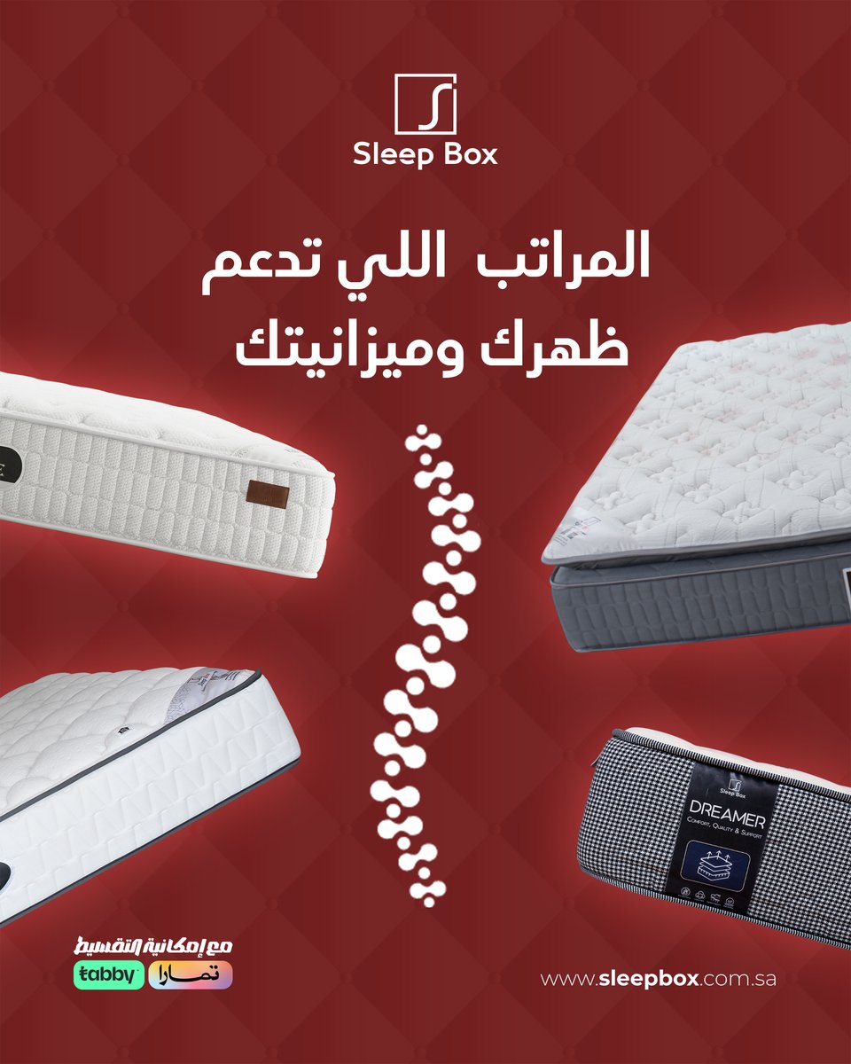 المراتب الداعمة للظهر من سليب بوكس 😍

#سليب_بوكس
#تخفيضات
#مراتب_سليب_بوكس