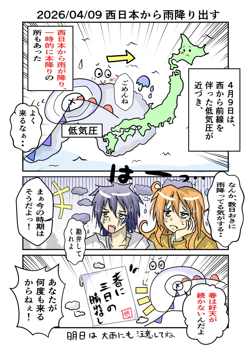 しのはら@気象予報士 tweet media