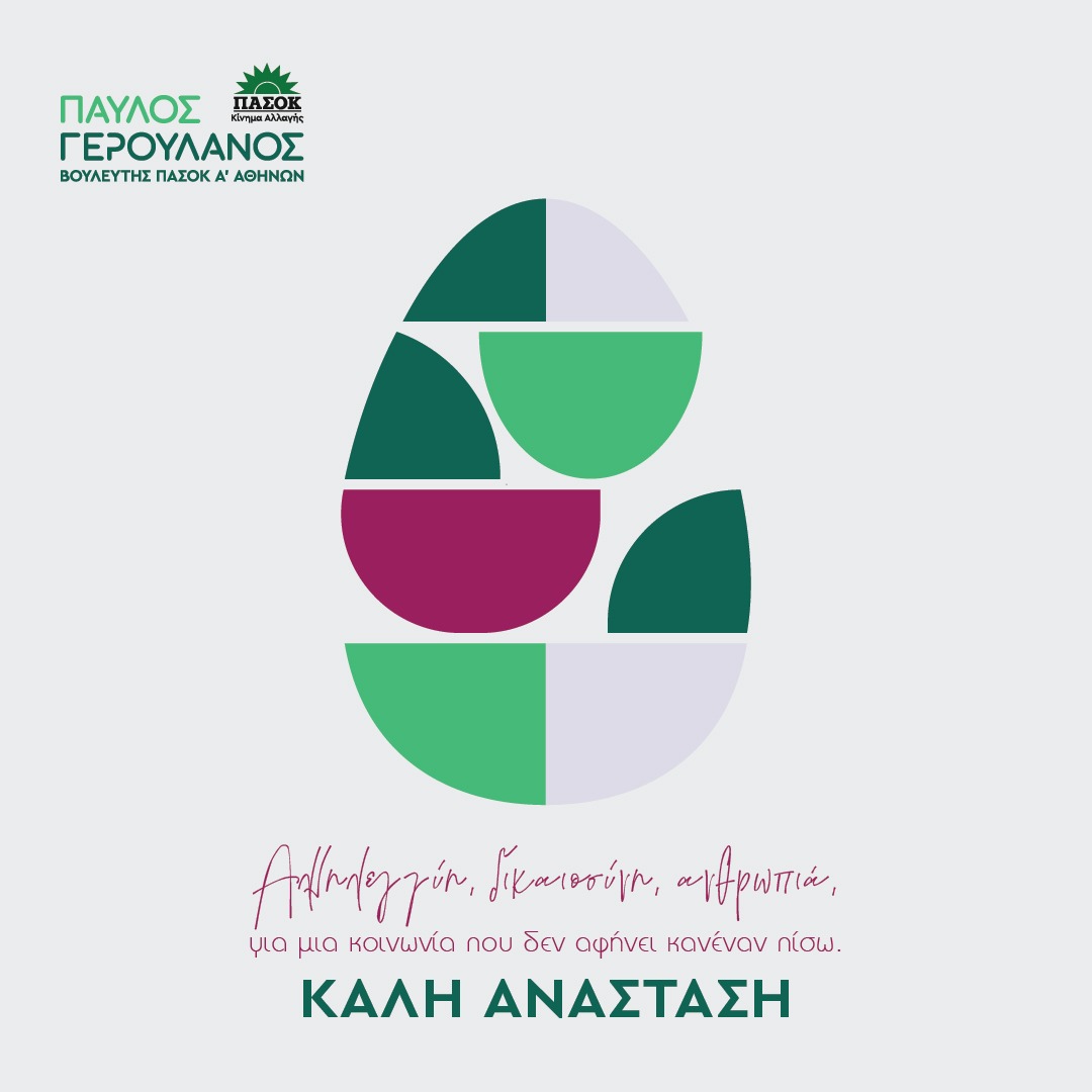 Pavlos Yeroulanos tweet media