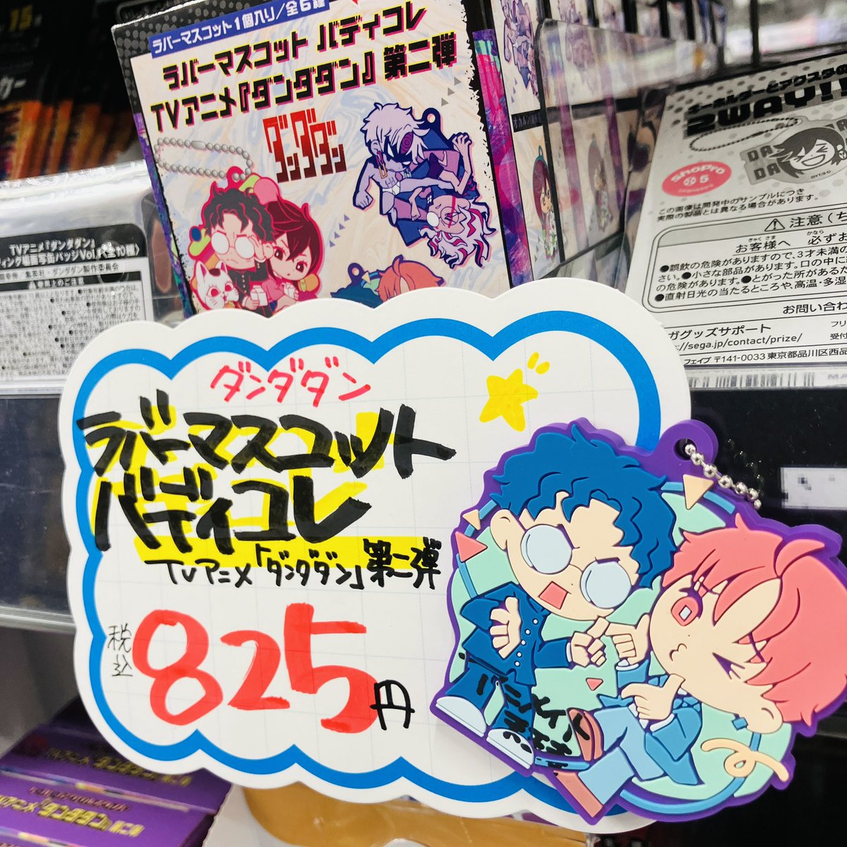 キャラグッズ情報】 『ダンダダン』 🌟トコトコアクリルスタンド