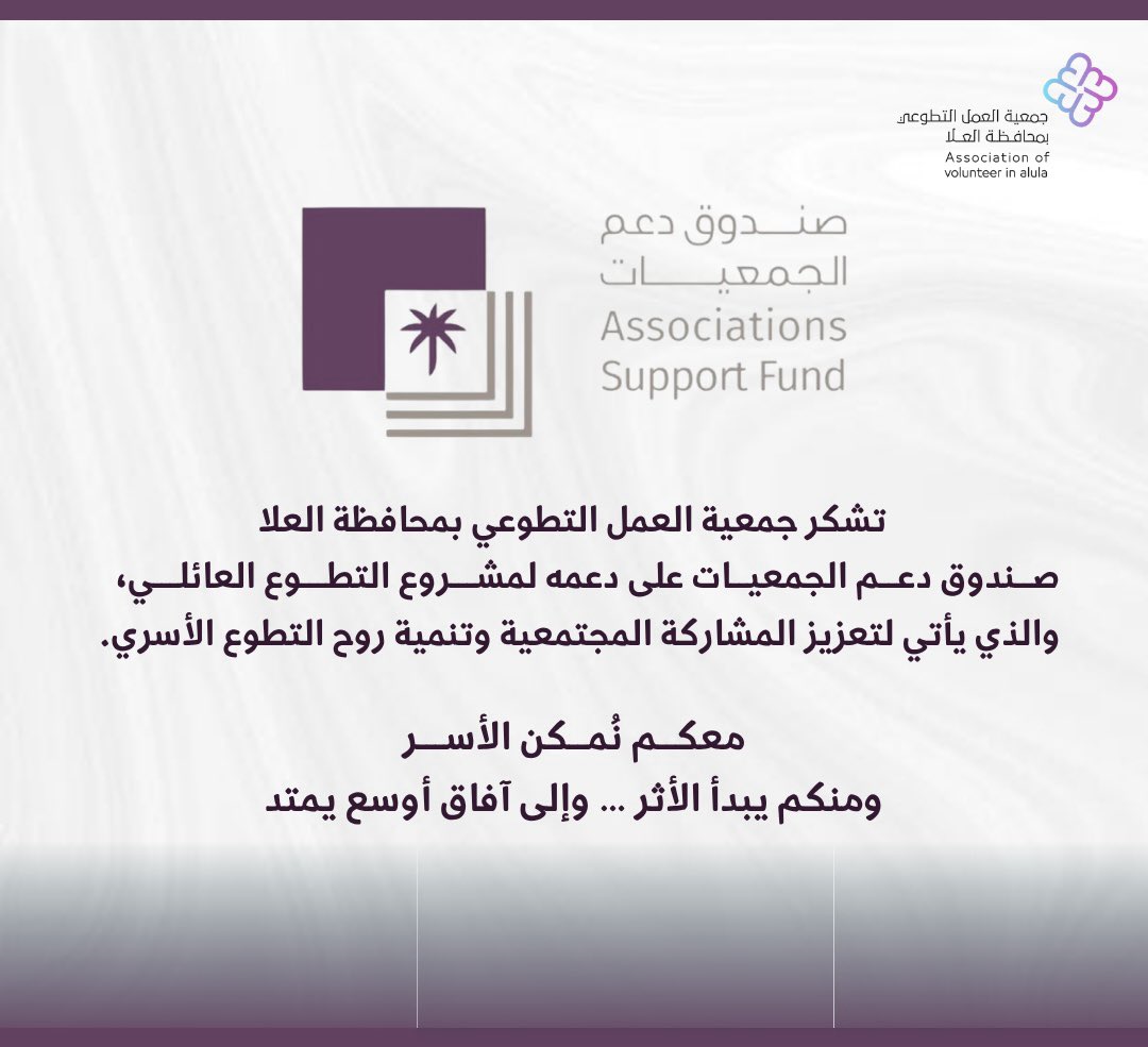جمعية العمل التطوعي بالعلا tweet media