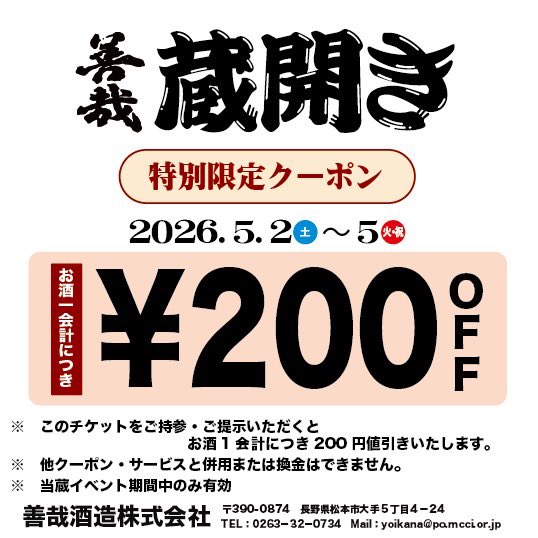 metobayoikana's tweet photo. Xフォローでお得👂
5/2〜5/5の蔵開き限定で【200円オフ】😳
フォロー＆投稿提示でOK！
お得に楽しめるチャンス🍶
ご来場お待ちしてます！ https://t.co/mNVQ61qEyk