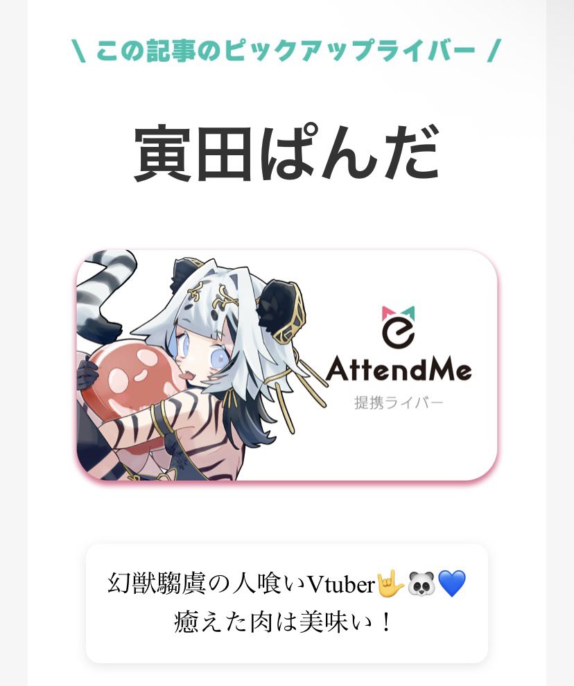 AttendMe@VTuber案件サービス tweet media