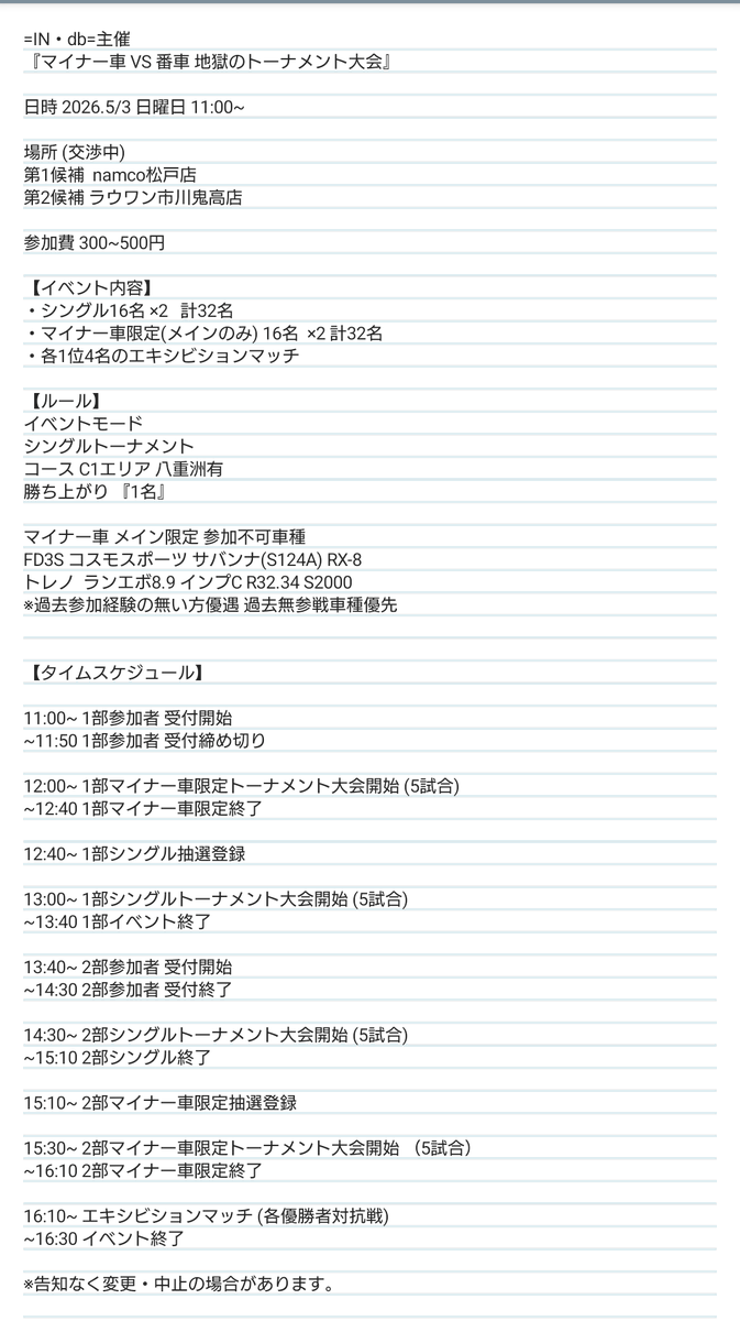【湾岸マキシ】イベント告知Bot 【大会運営】 tweet media