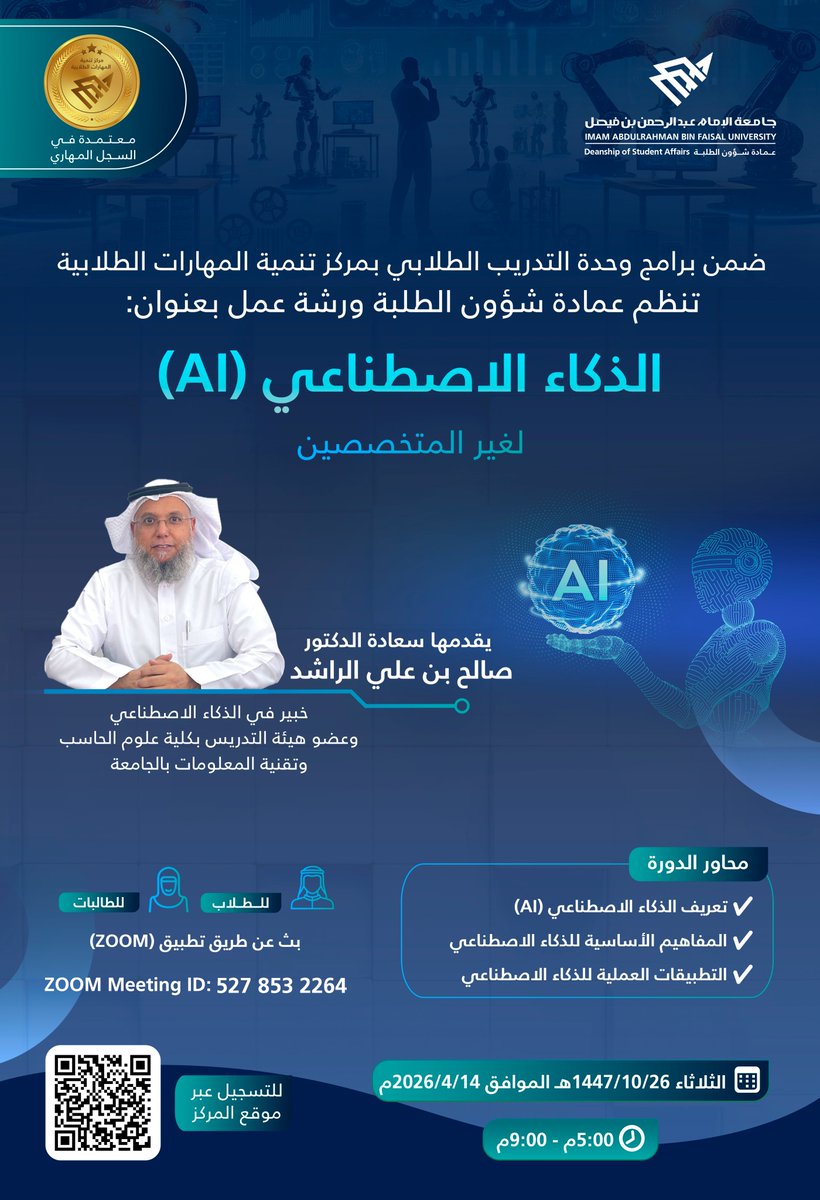 عمادة شؤون الطلبة tweet media