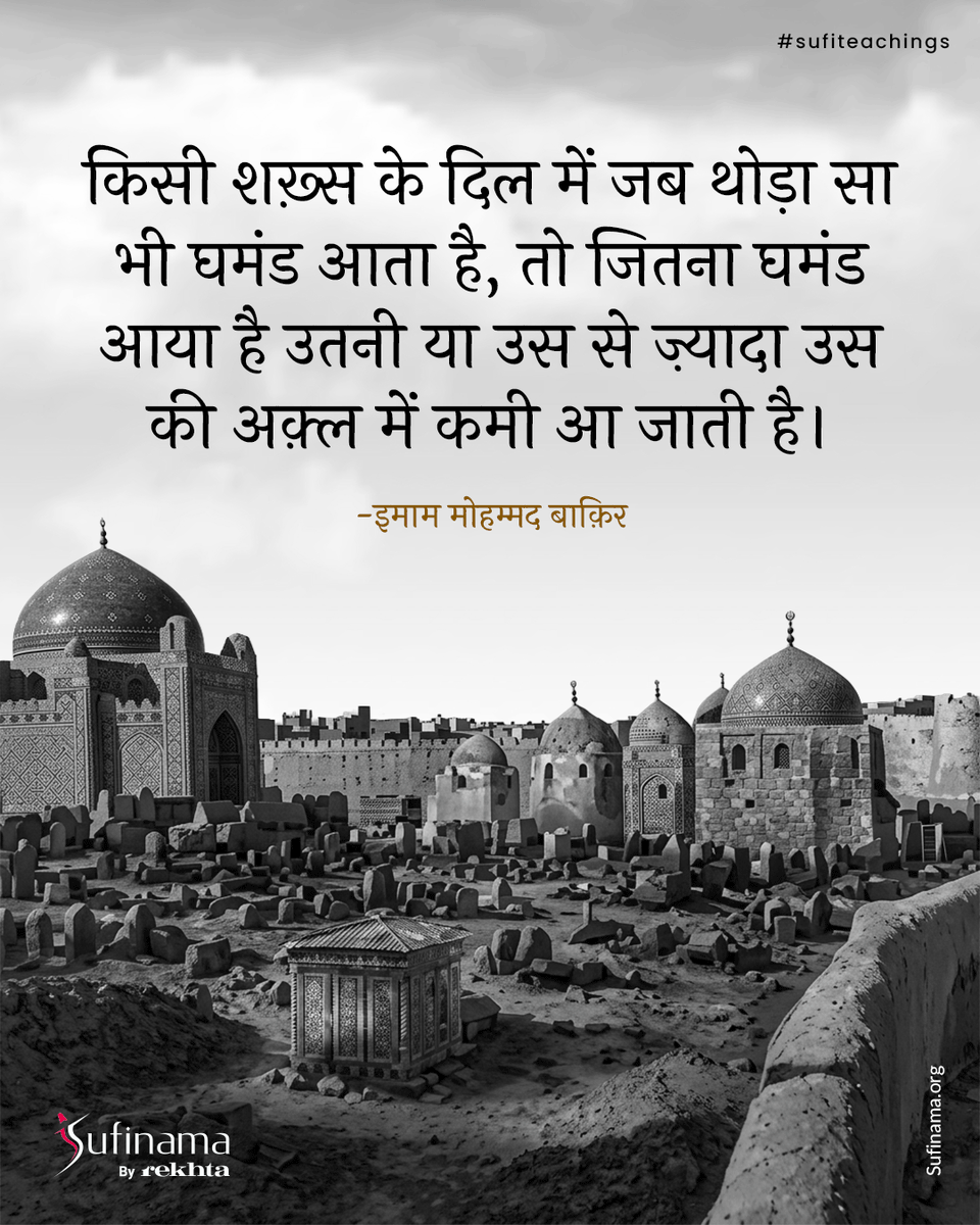 Soofinama's tweet image. Imam Mohammad Baqir, the fifth Imam, radiates divine knowledge and inner light. He guides soul purification and union with the Beloved through love, wisdom and constant remembrance, embodying fana and baqa.

#sufinama | #sufism | #sufi | #sufiteachings | #ImamMohammadBaqir