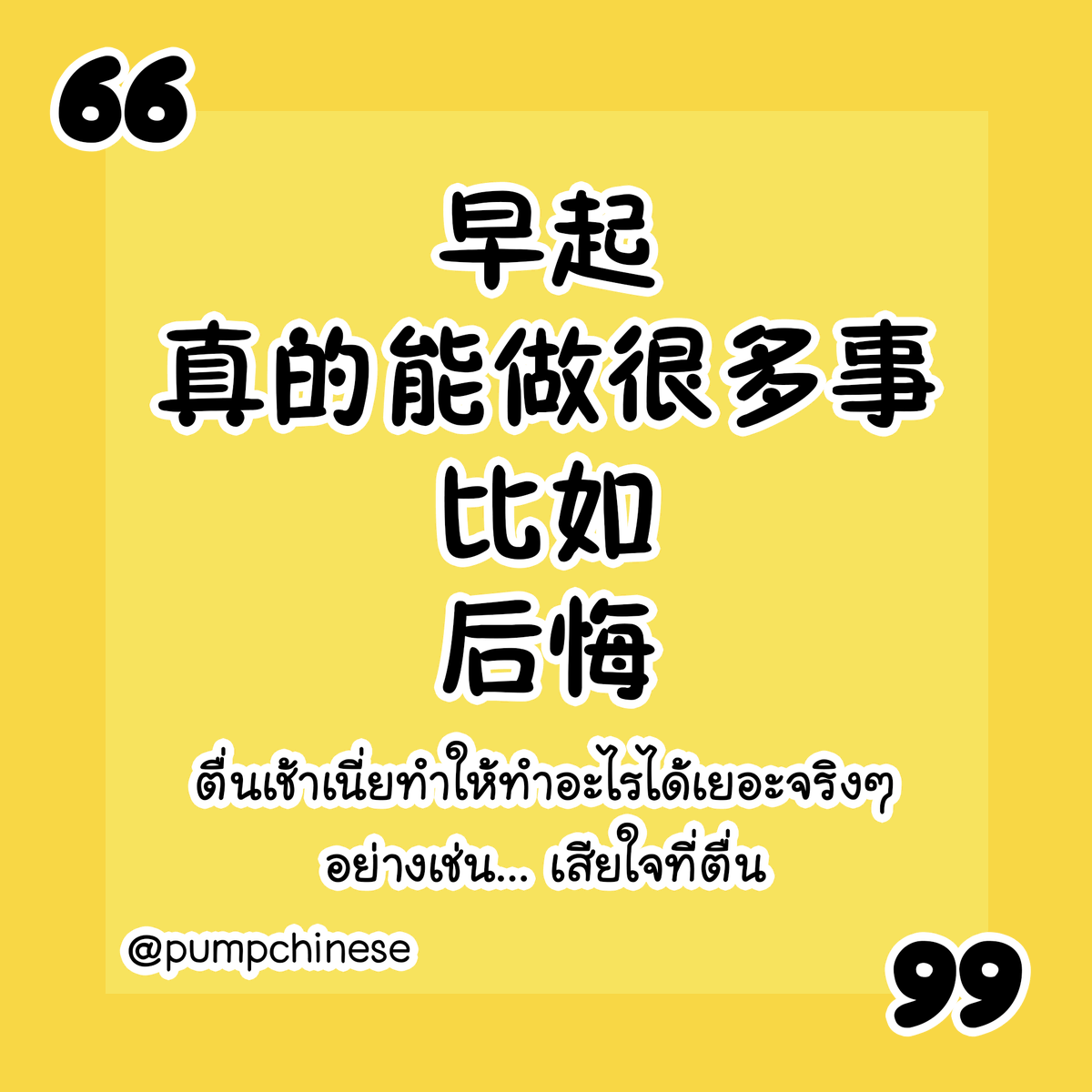 ปั๊มภาษาจีน 加油站中文 tweet media