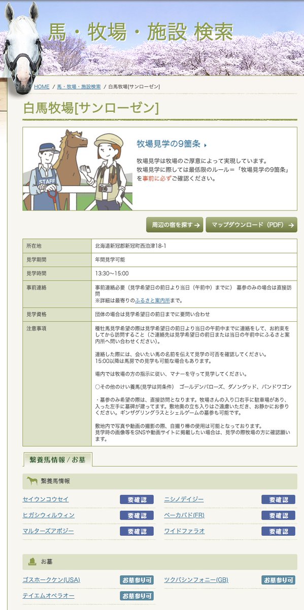 Dream Horse ドリームホース・稀少血統ファンクラブ 〜“夢”と“血”を次世代へ〜 tweet media