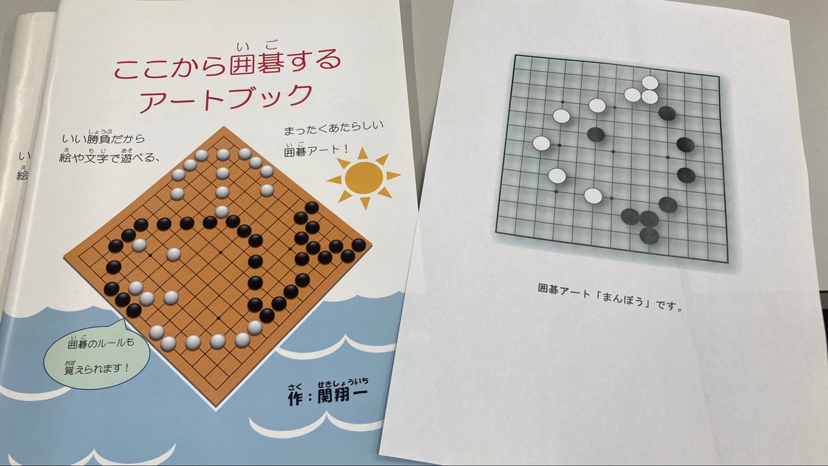 初台囲碁クラブ・木曜夜せき教室@２月から木曜に移動🌳 tweet media