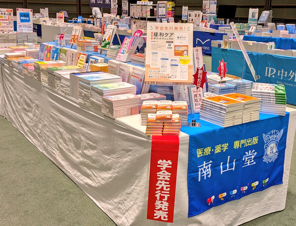 南山堂　営業部 tweet media
