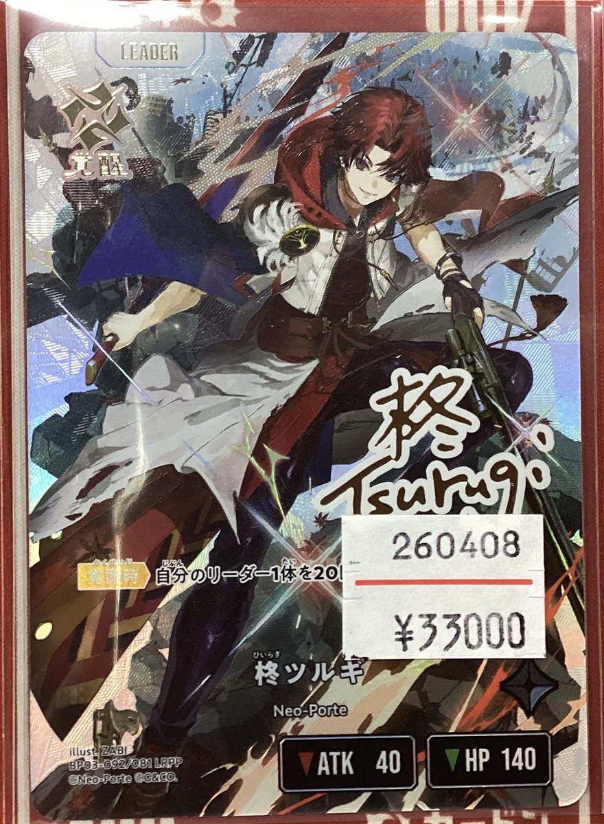 柊ツルギ　LRPP LRPP 柊ツルギ 販売 | Broken Neonlights | Xross Stars通販ならカード
