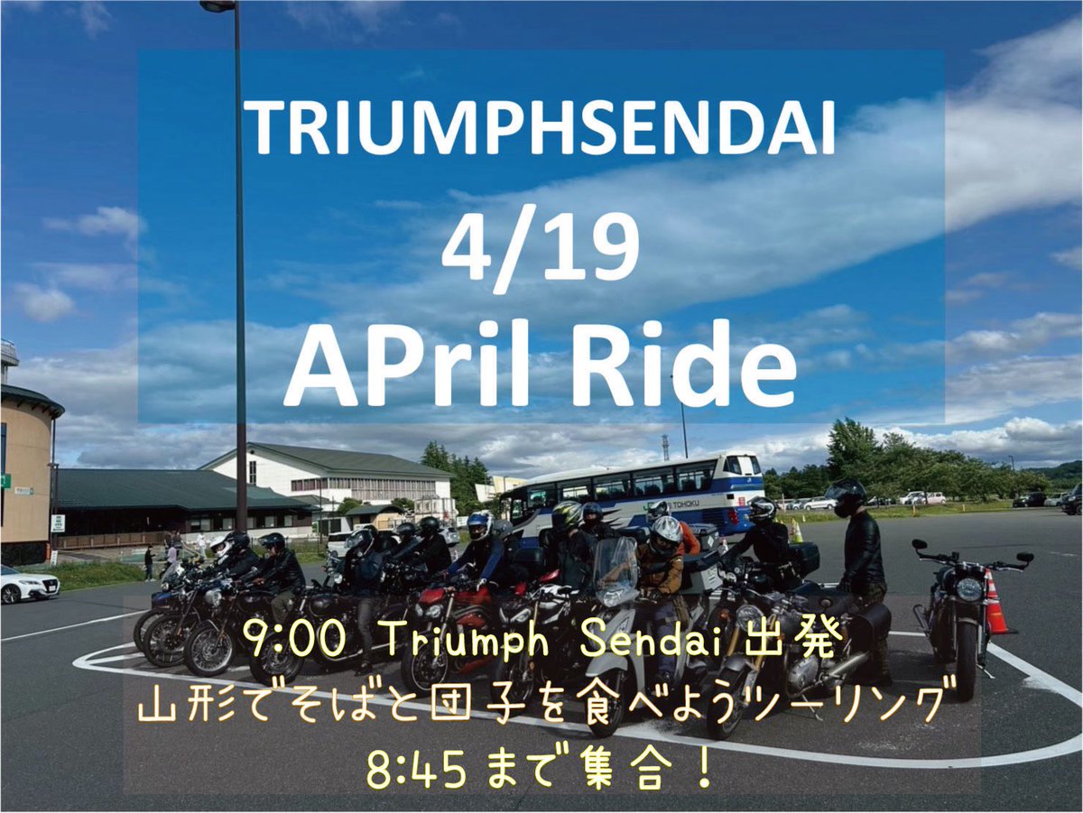triumph_sendai's tweet photo. こんにちは！トライアンフ仙台です🐱

☆April Rideのお知らせです☆

日程:4月19日(日)
集合時間:8時45分(9時出発予定です)
集合場所:トライアンフ仙台

参加ご希望の方は4/17までDM・メール・お電話でお知らせください🐅

#triumph
#triumphsendai
#トライアンフ
#トライアンフ仙台
#ツーリング https://t.co/TF7ITUrkLD