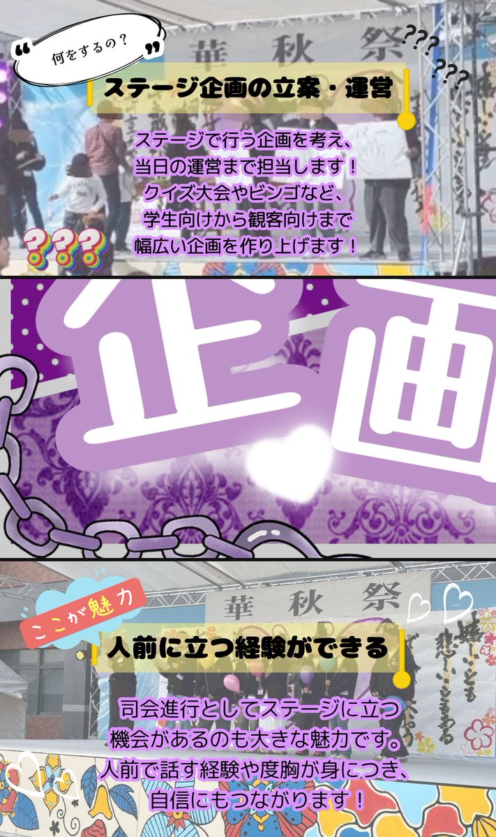 kwuc_'s tweet photo. 九州女子大学 大学祭実行委員会です!
5つの部署の紹介をしていきます!
メンバー大募集中‼️
▶気になること・質問はインスタDMまで!

✦⋆企画部署⋆✦

外ステージの企画、運営を行っています!

詳しくは画像をTAP!
4分割・タップ推奨.:*・゜

#華秋祭65 #九州女子大学 https://t.co/qNj6vgYf3S