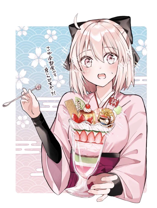 特製"誠パフェ"…?! #FGO