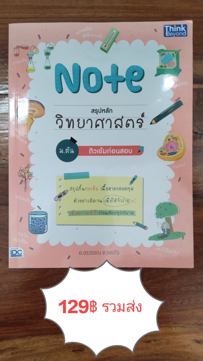 thichai_'s tweet photo. มาส่งต่อหนังสือให้น้องๆ #มอต้น ค่าา บางเล่มมีรอยขีดเขียนนิ๊ดดดเดียว บางเล่มไม่มีรอยขีดเขียนนะคะ ขอคนรับได้ค่ะ ทักมาสอบถามหรือดูรายละเอียดได้เลยน๊า ไม่ซื้อไม่เป็นไรค่าา

*รับแค่ธนาคารและวอลเลทน๊าา*

#ส่งต่อหนังสือ #หนังสือมือสอง #ปล่อยต่อหนังสือ #dek70 #dek71 #dek72 #dek73 #dek74 https://t.co/SLyoWxwFt3