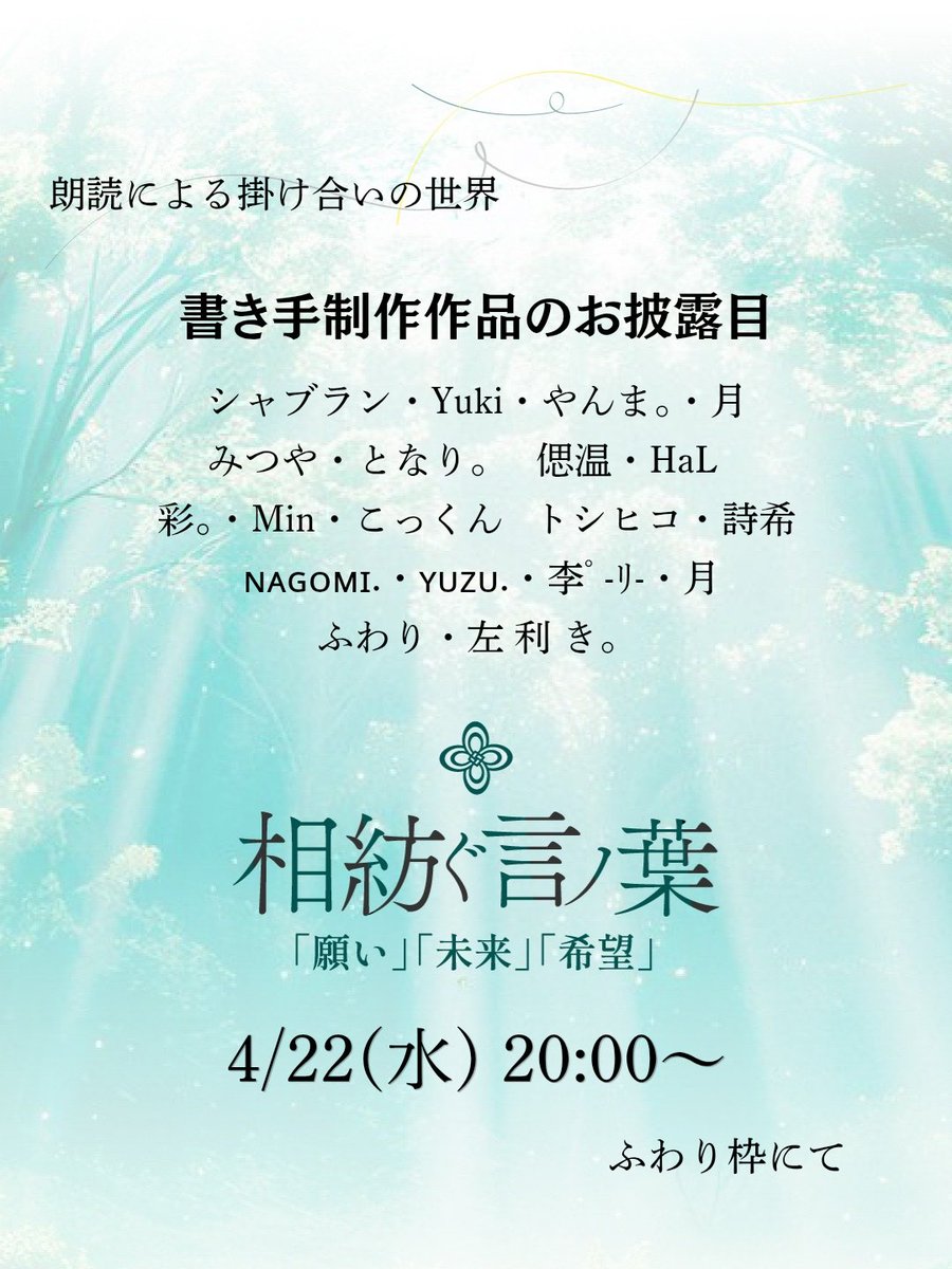相紡ぐ言ノ葉 tweet media